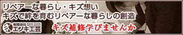 キズ補修のエノキ工芸ブログ