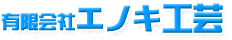 �L����ЃG�m�L�H�|